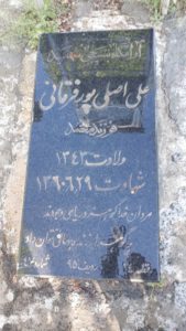 عکس مزار شهید علی اصلی پورفرقانی فرزند محمد