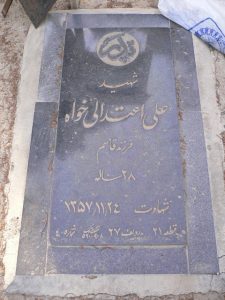 عکس مزار شهید علی اعتدالی خواه فرزند قاسم