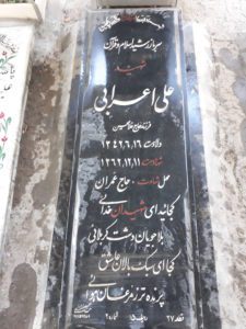عکس مزار شهید علی اعرابی فرزند غلام حسین