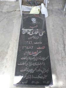 عکس مزار شهید علی افکاری قاشقای فرزند غلام حسین