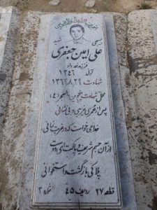 عکس مزار شهید علی امین جعفری فرزند خداداد