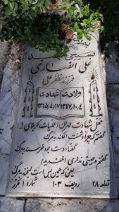 عکس مزار شهید علی انصاری فرزند مظفرعلی