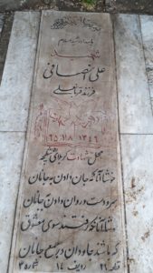 عکس مزار شهید علی انصافی فرزند فرمانعلی