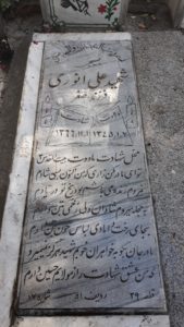 عکس مزار شهید علی انوری فرزند اصغر