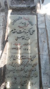 عکس مزار شهید علی اکبر دخت مقدم فرزند غلامعلی