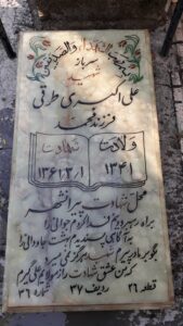 عکس مزار شهید علی اکبری طرقی فرزند محمدآقا