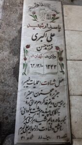 عکس مزار شهید علی اکبری فرزند حسن