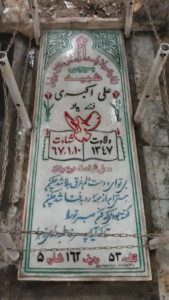 عکس مزار شهید علی اکبری فرزند یداله