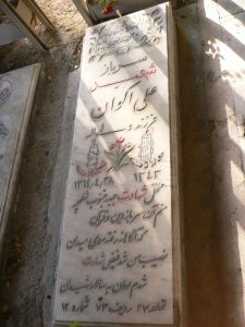 عکس مزار شهید علی اکوان فرزند ولی اله