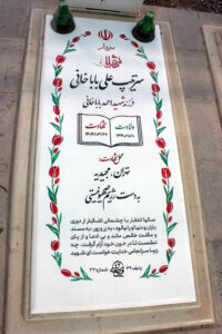 عکس مزار شهید علی باباخانی فرزند احمد