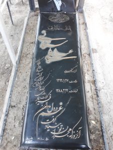 عکس مزار شهید علی باستانی فرزند گنجعلی