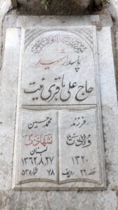 عکس مزار شهید علی باقری نیت فرزند محمدحسین