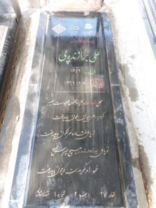 عکس مزار شهید علی برازنده پی فرزند فرج اله