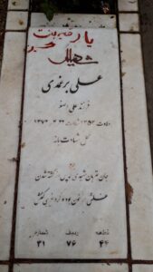 عکس مزار شهید علی برغمدی فرزند علی اصغر