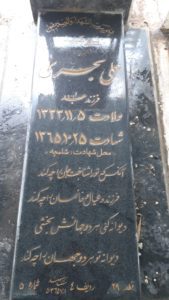 عکس مزار شهید علی بهری فرزند عبداله
