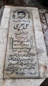 عکس مزار شهید علی بهچری فرزند بختیار