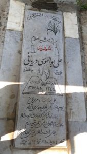 عکس مزار شهید علی بوالهوس داریان فرزند جعفرقلی