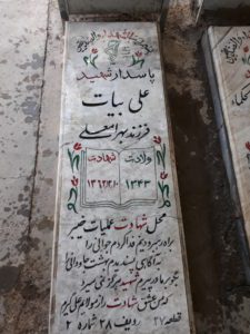 عکس مزار شهید علی بیات فرزند بهرام علی