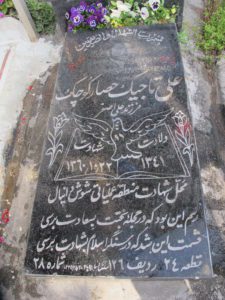 عکس مزار شهید علی تاجیک حصارکوچک فرزند اصغر