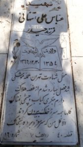 عکس مزار شهید علی تنهائی ورنوسفادرانی فرزند حیدر