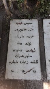 عکس مزار شهید علی جان پرور فرزند ولی اله