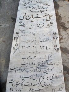 عکس مزار شهید علی جعفریان قمی فرزند حسن