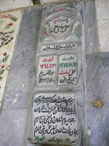 عکس مزار شهید علی حاجی علی فرزند اسداله