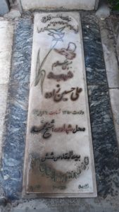 عکس مزار شهید علی حسین زاده والی سرایی فرزند عین اله