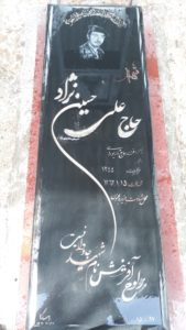 عکس مزار شهید علی حسین نژاداورتاکند فرزند تاریوردی