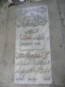 عکس مزار شهید علی حسینی یزدی فرزند عباس