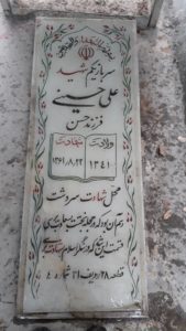 عکس مزار شهید علی حسینی فرزند حسن