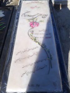 عکس مزار شهید علی حیدریان دولت آبادی فرزند محمد