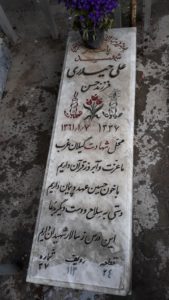 عکس مزار شهید علی حیدری فرزند حسن