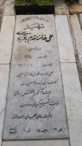 عکس مزار شهید علی خامنه مقدم باقرآبادی فرزند عباس