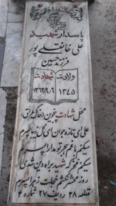 عکس مزار شهید علی خان قلی پور فرزند حسین