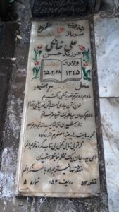 عکس مزار شهید علی خانکی فرزند حسن