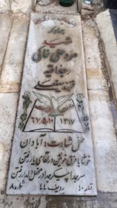 عکس مزار شهید علی خاکی جداقیه فرزند سیف علی