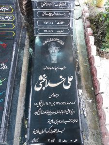 عکس مزار شهید علی خدابخشی فرزند غلامحسن