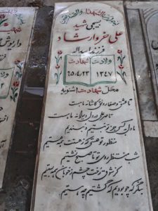 عکس مزار شهید علی خروارشاد فرزند اسداله