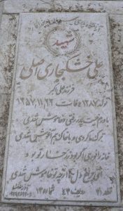 عکس مزار شهید علی خشکجاری اصلی فرزند اکبر