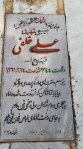 عکس مزار شهید علی خلفی فرزند روح اله
