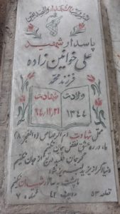 عکس مزار شهید علی خوانین زاده فرزند محمد