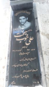 عکس مزار شهید علی خوب بخت فرزند محمدجعفر