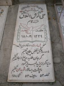عکس مزار شهید علی خوش اخلاق فرزند قاسم