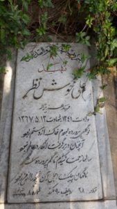 عکس مزار شهید علی خوش نظر فرزند عزیزاله