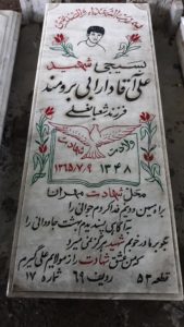 عکس مزار شهید علی دارابی برومند فرزند شعبان علی