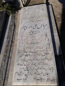 عکس مزار شهید علی داوری مرام فرزند علی اکبر