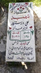 عکس مزار شهید علی درستکار فرزند عبداله