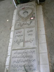 عکس مزار شهید علی دندان مزد فرزند قاسم