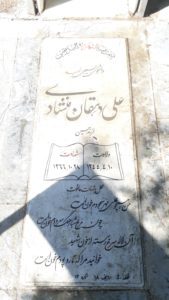 عکس مزار شهید علی دهقان منشادی فرزند حسین